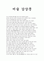 수원 미술관 감상문 1페이지