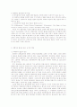범죄와 권력남용 피해자의 피해 특성 및 피해자 구제 5페이지