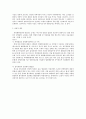 폭력행위범죄와 양형 3페이지