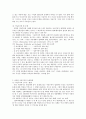 성폭력범죄에 대한 형법정책 3페이지