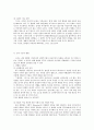 성폭력범죄에 대한 형법정책 4페이지