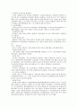 성폭력범죄에 대한 형법정책 7페이지