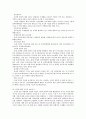 성폭력범죄에 대한 형법정책 8페이지