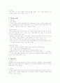 간호관리의 지도활동 및 바람직한 관리자의 리더쉽 개발 전략 모색 2페이지