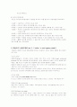 간호관리의 지도활동 및 바람직한 관리자의 리더쉽 개발 전략 모색 4페이지