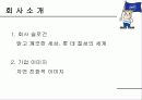 사례분석 칠성사이다 7페이지