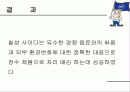 사례분석 칠성사이다 24페이지