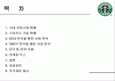 스타벅스 사례분석 2페이지