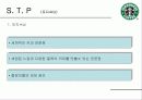 스타벅스 사례분석 12페이지