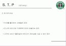 스타벅스 사례분석 13페이지