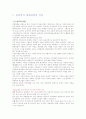 기와 한의학 & 대체의학에 대한 비교분석 2페이지