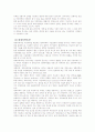 기와 한의학 & 대체의학에 대한 비교분석 4페이지