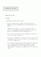 이천 도자기 마을 관광지 개발 계획 2페이지