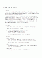 이천 도자기 마을 관광지 개발 계획 5페이지