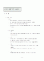 이천 도자기 마을 관광지 개발 계획 22페이지