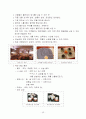 이천 도자기 마을 관광지 개발 계획 35페이지