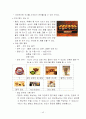 이천 도자기 마을 관광지 개발 계획 40페이지