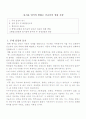 통지표 양식의 변화로 공교육의 권위 신장 1페이지
