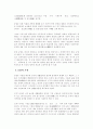우리나라 농업의 특색과 전망 2페이지
