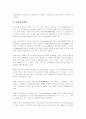 우리나라 농업의 특색과 전망 3페이지