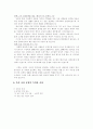 우리나라 농업의 특색과 전망 8페이지