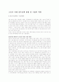 고유가 시대 정부정책 방향 및 기업의 역할 1페이지