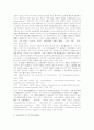 사회보장의 소득재분배구조에 대한 문제점 4페이지