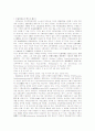 사회보장의 소득재분배구조에 대한 문제점 5페이지