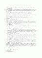 [과학] 비행청소년가족  5페이지