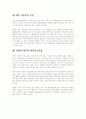 중국의 외국기업 진출 환경 분석 32페이지