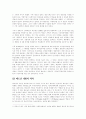 외국기업의 베트남 진출 환경 분석 2페이지