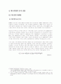 외국기업의 베트남 진출 환경 분석 18페이지