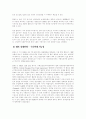  폴란드의 진출 환경 분석 18페이지