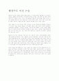 행정수도 이전 논술 1페이지