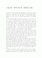 양심적 병역거부와 대체복무제에 대하여 1페이지