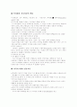 경쟁우위를 위한 가치사슬 분석 4페이지