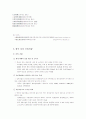 중국의 섬유산업에 대하여 5페이지