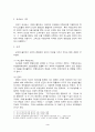 인간의 존엄과 가치에 대한 법철학적 접근 3페이지