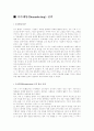 디마케팅(Demarketing) 전략 1페이지