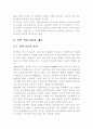 선박의 진동 2페이지