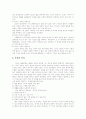 독서교육과 독서지도 4페이지