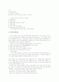 독서교육과 독서지도 5페이지