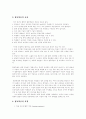 협동학습 (정의, 배경, 효과, 유형) 2페이지