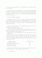 협동학습 (정의, 배경, 효과, 유형) 4페이지
