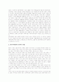 컬러마케팅의 개념과 등장배경 3페이지