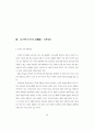 [일본인론] 5인의 사무라이 38페이지