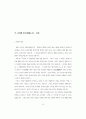 [일본인론] 5인의 사무라이 72페이지