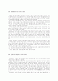 [일본인론] 요시다 시게루(吉田 茂) 3페이지