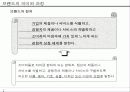 인터넷 브랜드 마케팅 전략 파워포인트 발표자료 14페이지