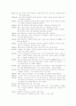 [일본인론] 나쓰메 소세키 8페이지